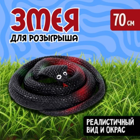 Joke "Cobra", rubber, 70 cm, black color