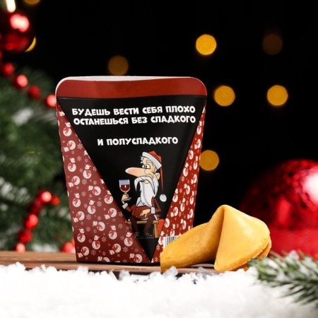 Cookies with a prediction "for those who behaved badly", 1 pcs-1