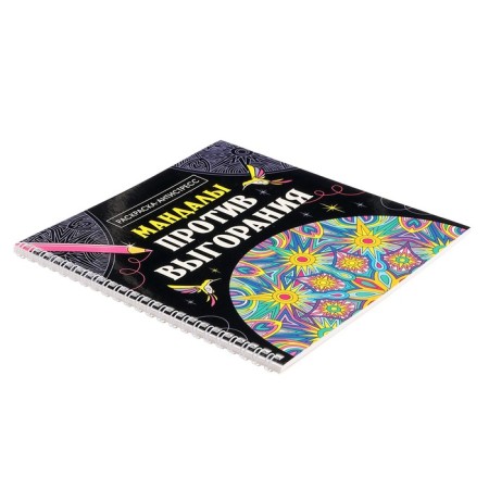 Antistress coloring "Mandalas against burnout", mandalas on the crest-2