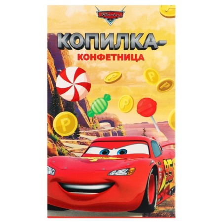 Копилка конфетница Тачки-8
