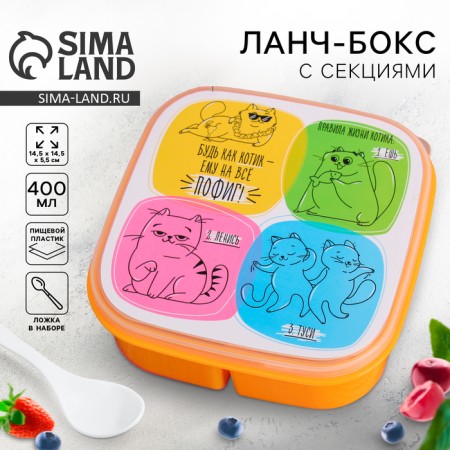 Lunch box with a spoon "Cat", 400 ml