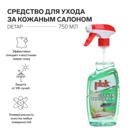 Средство для химической чистки салона Plak "DETAP", 750 мл