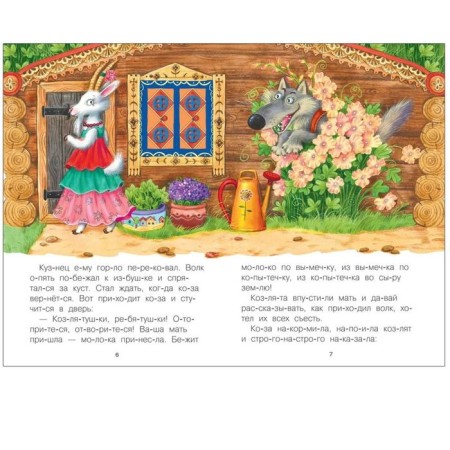 I read by syllables "wolf and goat"-3