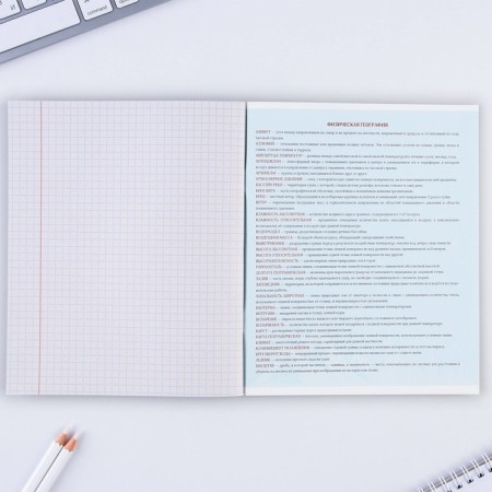 An objective note 48 sheets, A5, minimalism, with reference materials “September 1: Geography”, cover coated cardboard 230 gr., Inner block in a cage 80 gr., Whiteness up to 80 %, block No. 2.-3