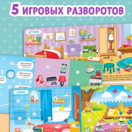 Velcro book "My House" 12 p.-2
