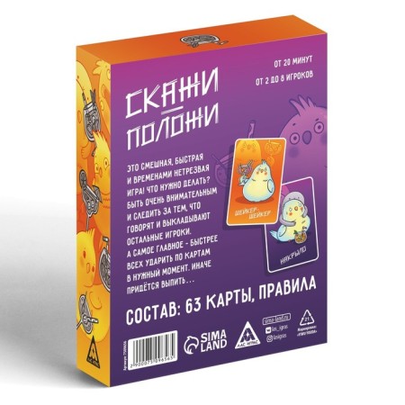 Board alcohol game to the speed and reaction "Say-lay", 63 cards, 18+-3