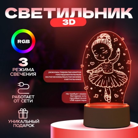 Light "Ballerina" Led RGB from the network 11.4x9.5x17.4 cm Risalux-1