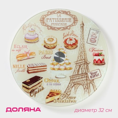 Glass stand for the cake rotating share "Paris", D = 32 cm ㅤ