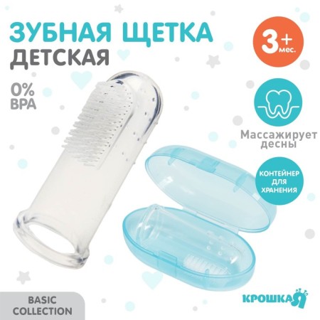 The teether is a children's massager in a container, 3 in 1, per finger, silicone from 3 months.