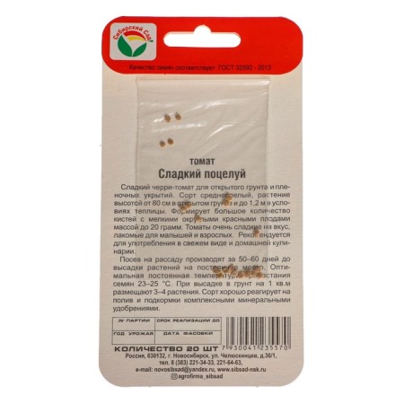 Tomat-Cherry seeds "Sweet kiss", 20 pcs-2