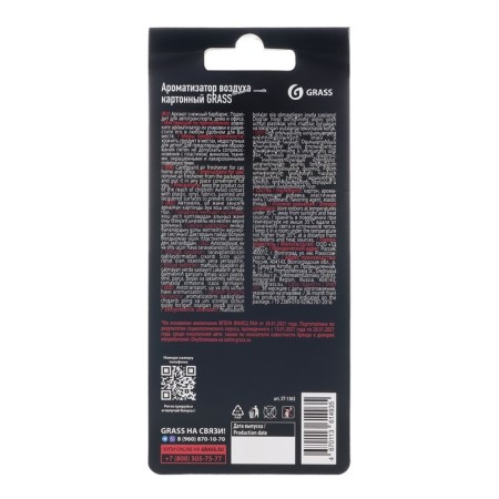 GRASS "DRAKOCT" flavor, snow barberry, cardboard-2