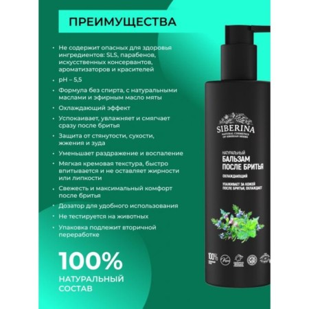 Natural balm after shaving cooling, 200 ml-1