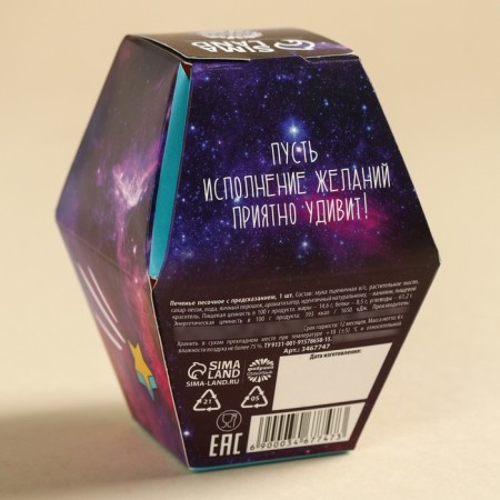 Cookies with the prediction of the "cookie fulfillment", in the box, 1 pc.-2