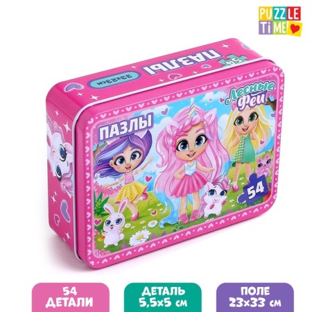Puzzle in the metal box "Forest Fairies", 54 elements