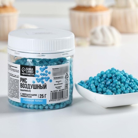 Shiny “blue” rice balls for cupcakes and cakes, 25 g.-1