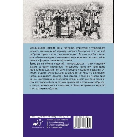 Скандинавия. Полная история. Зергиус Ван Кукер-1