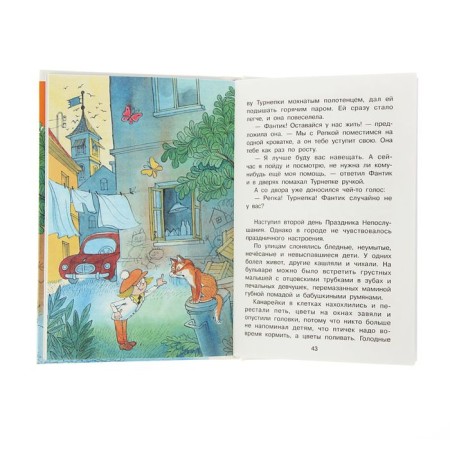 Праздник непослушания. Михалков С.В.-1