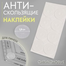 Stickers anti -slip, for lines, silicone, 1.9 cm, 8 pcs