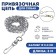 Circuit for leaning dogs, 3 m, caliber 2 x 9 mm, white