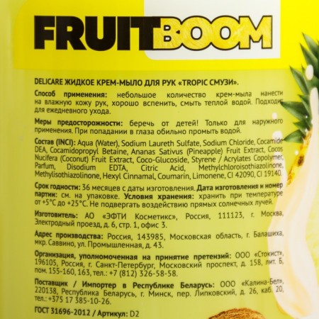 Delicare, Body Fresh, tropical smoothie, 500 ml-2