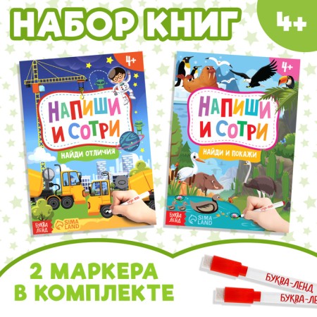 A set of books with markers "Write and Sew", 2 pcs. 12 p.