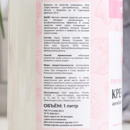 Liquid cream soap the golden ideal "premium pearl", antibacterial, 1 liter-1