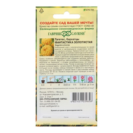 Seeds of marigold "Fiction", golden, 0.1 g-1