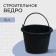 Stroke bucket, 8 l, rubber -plastics