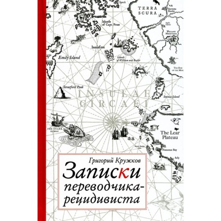 Notes of a recidivist translator. Kruzhkov G.M.