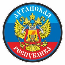 Наклейка круг "ЛНР", d=15 см
