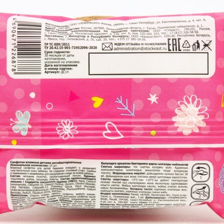 Children's wet wipes Delicare Avocado Antibacterial 15 pcs-1