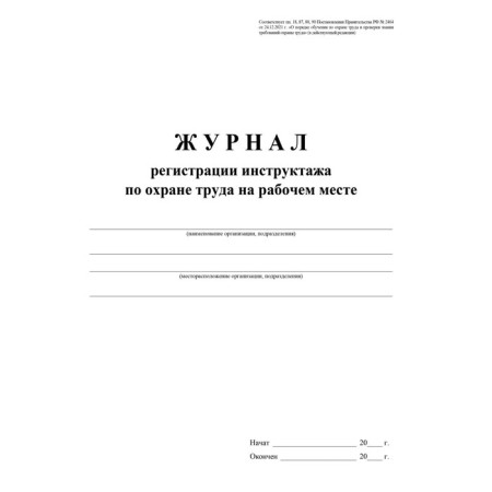 Registration Journal of Labor Protection at the workplace-1