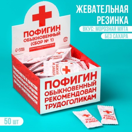 Chewing gum "Pofigin", 50 pcs. x 1.36 g.-1