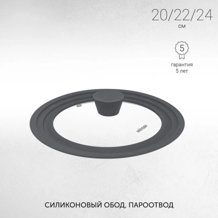 Universal cover with silicone rim, 20/22/24 cm-3