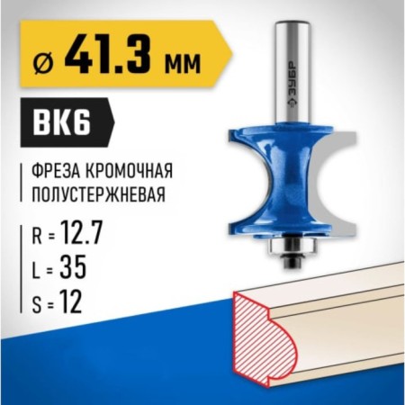 Blackmail milling bison 28722-41.3, with a bearing, r = 12.7 mm, 41.3 x 35 mm-1