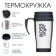 Thermal circle, 350 ml, Classic Boss, retains heat up to 2 hours