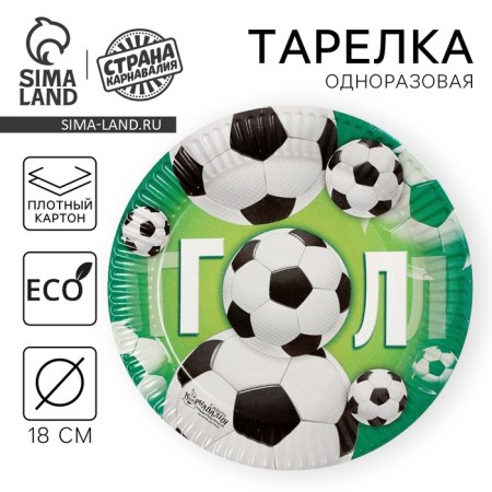 Disposable paper plate "goal" balls (18 cm)