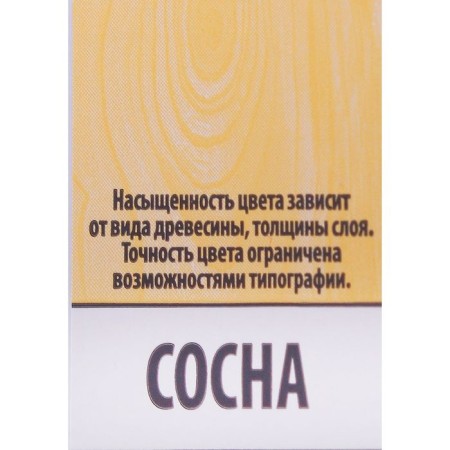 Means for protecting wood, pine, 0.8 liters-1