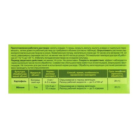 Remedy for the Colorado beetle and aphids Lite, a bottle, 40 ml-2