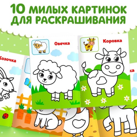 Раскраска для малышей по образцу «Животные фермы», 12 стр.-2