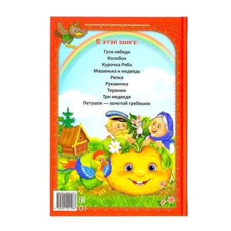 The book in solid binding "My First Tales", 112 p.-6