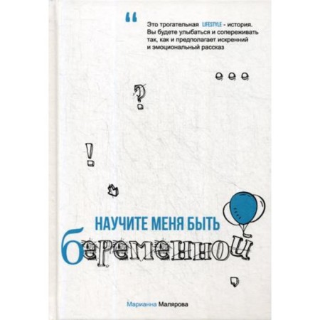 Teach me to be pregnant. Malyarova M.