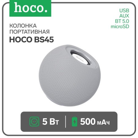 Portable column Hoco BS45, 5 W, 500 mAh, BT5.0, Microsd, FM radio, gray