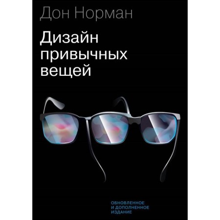 The design of the usual things. Donald Norman