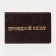 Cover for travel ticket double, brown color