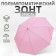 Umbrella - semi -automatic cane "plain", 8 spokes, r = 47 cm, pink color