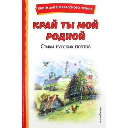 The edge are my dear. Blok A., Yesenin S., Pushkin A.S.