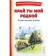The edge are my dear. Blok A., Yesenin S., Pushkin A.S.