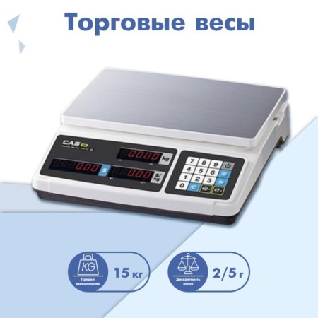 CAS PR-15B trading scales