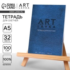 Тетрадь для скетчей, формат А5, 16 листов, плотность 100 г/м2 «Синий»